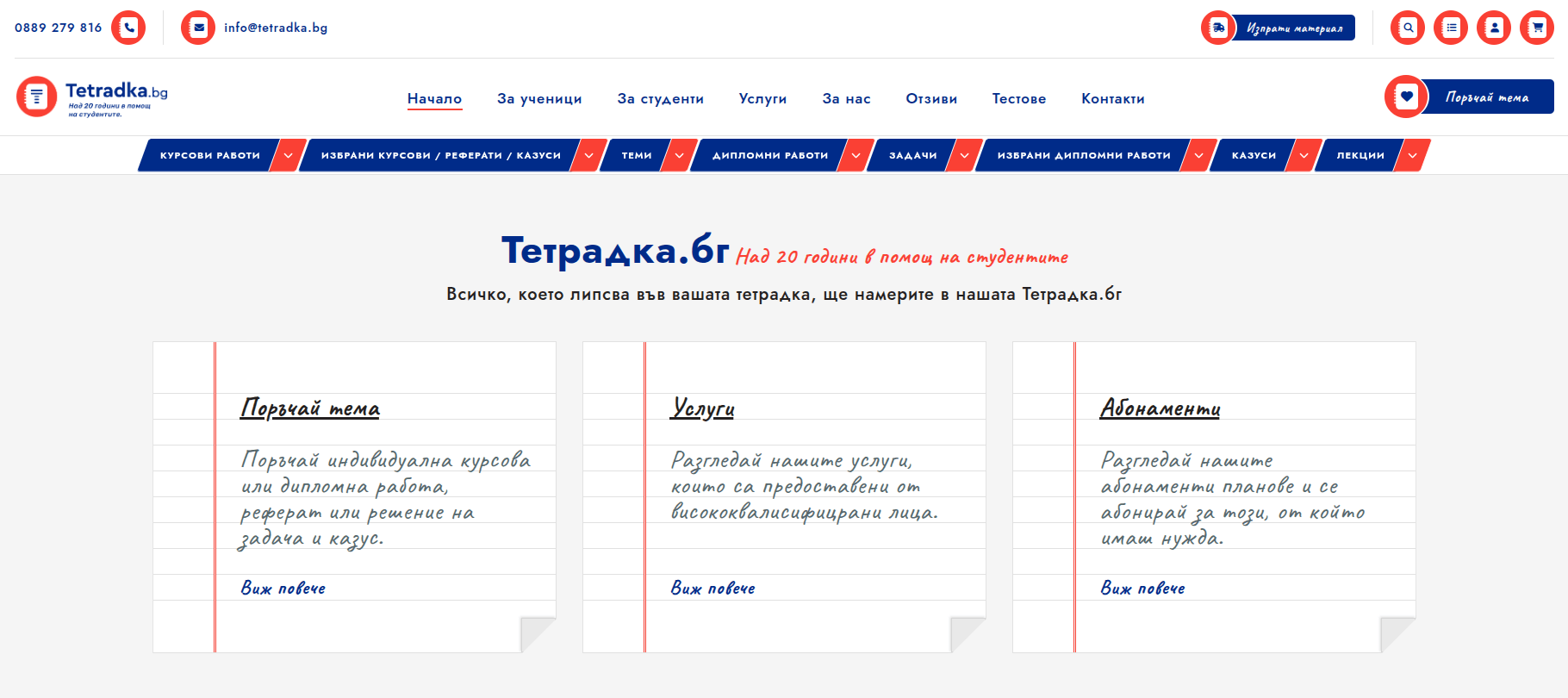 wollow project Tetradka.bg – EdTech Platform Development