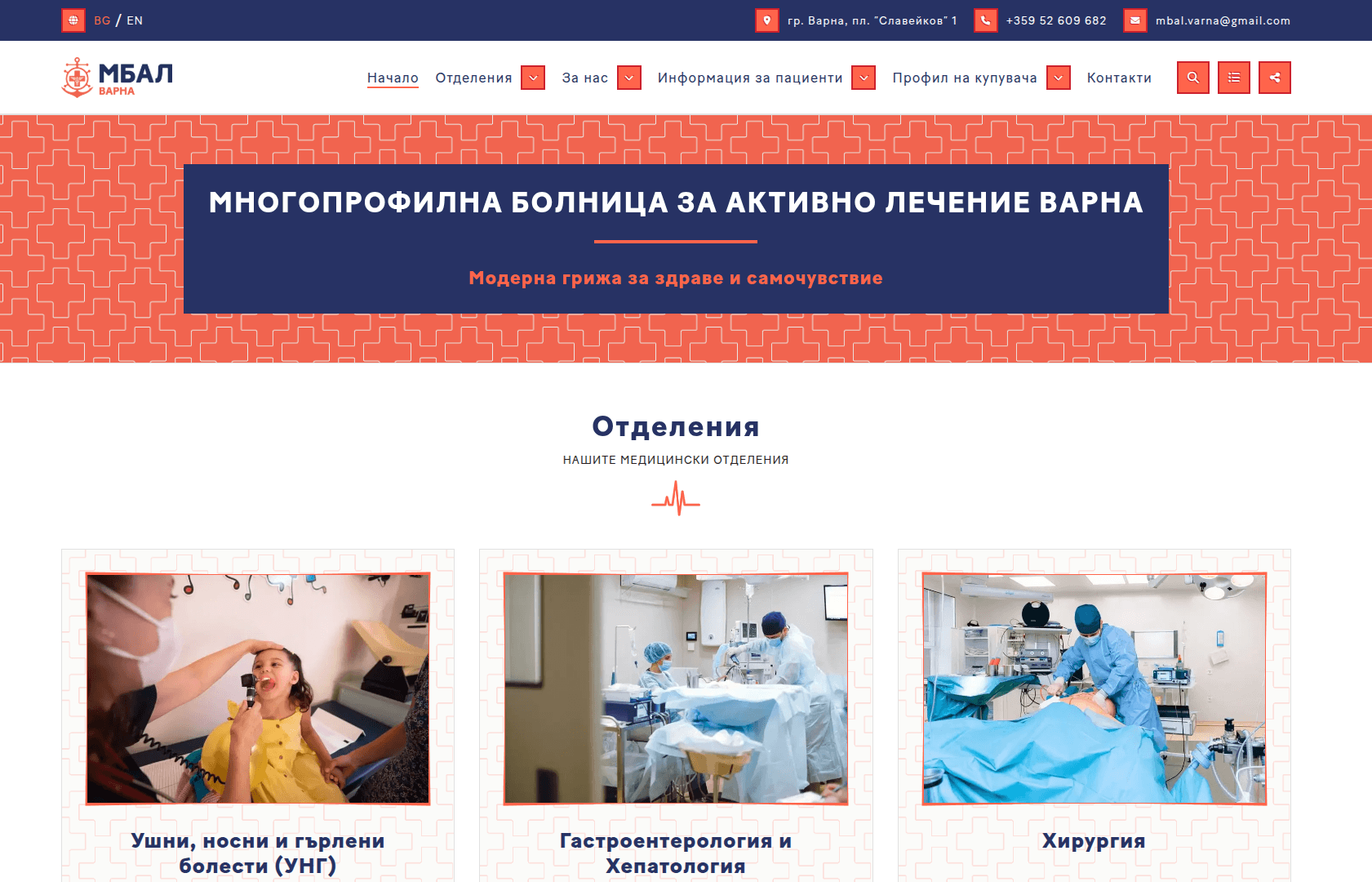 wollow project Нов уебсайт и дигитална визия за МБАЛ Варна